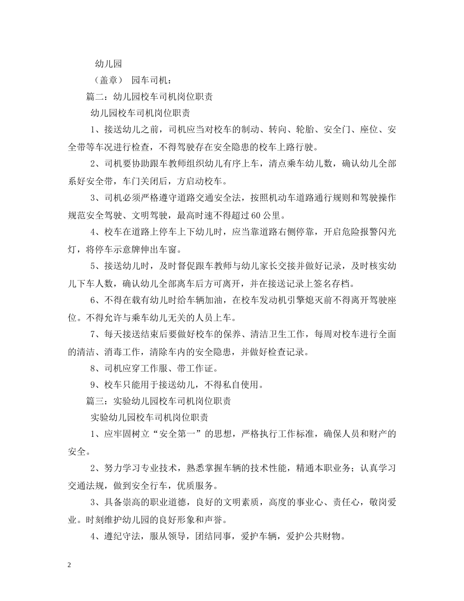 幼儿园司机工作职责 _第2页