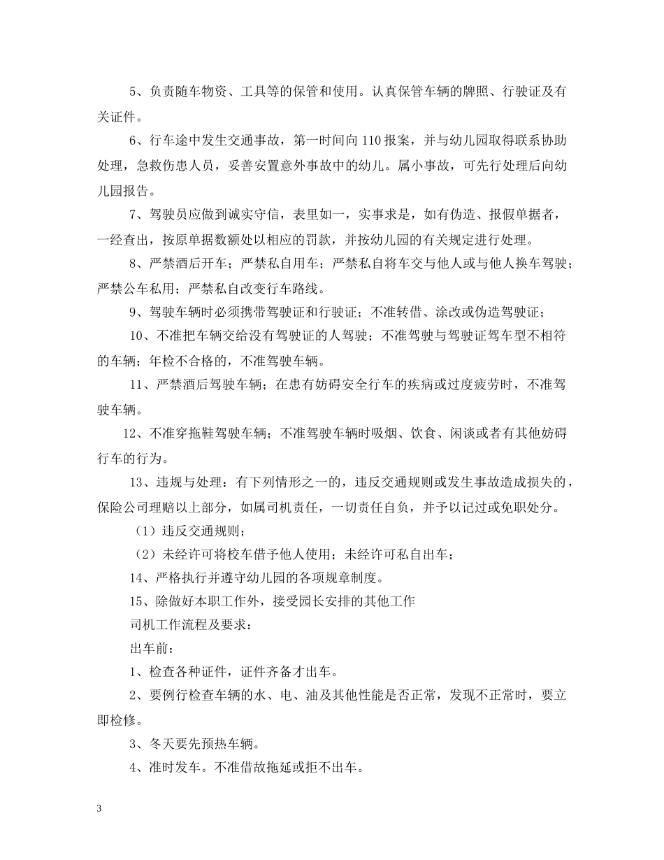 幼儿园司机工作职责 _第3页
