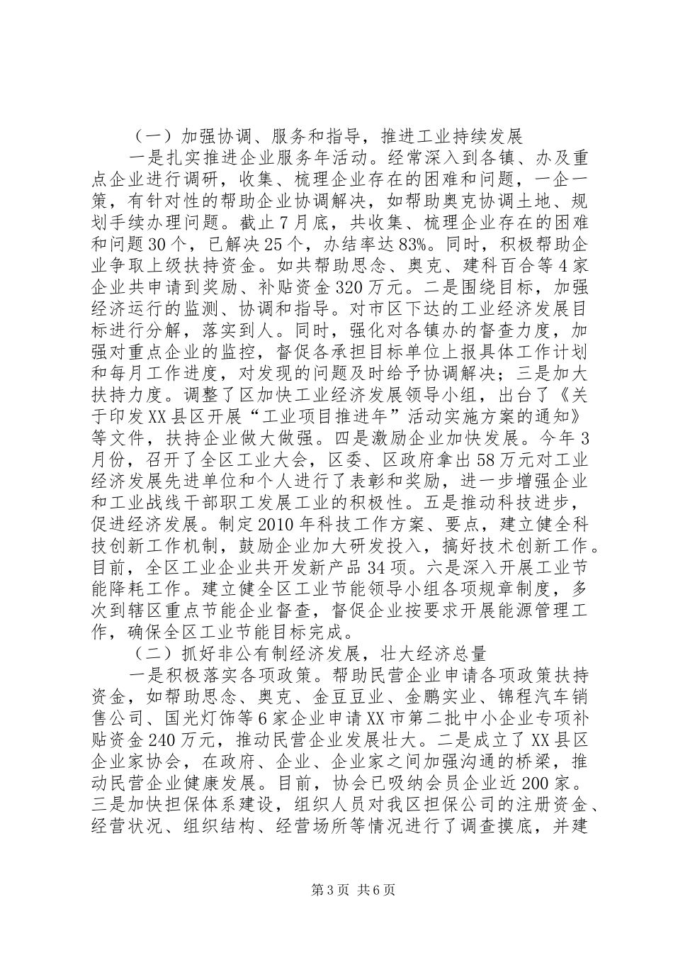 团委工作总结及下一步工作打算 _第3页