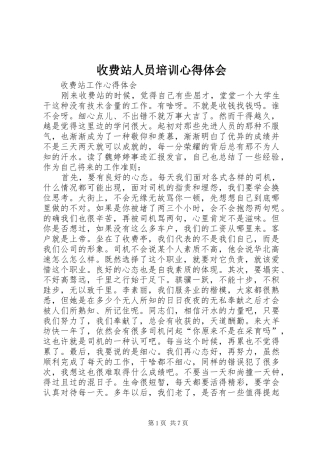 收费站人员培训体会心得