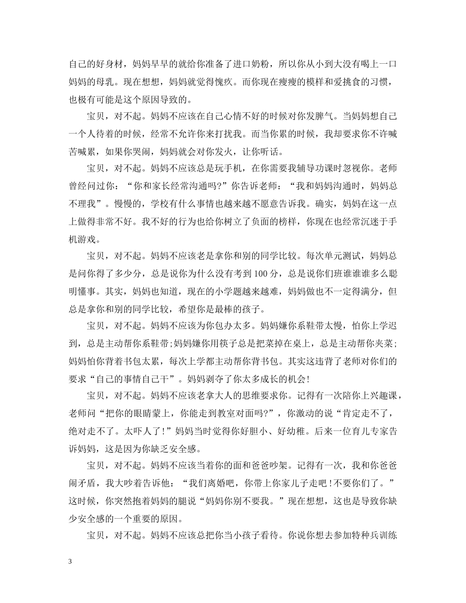 写给孩子的道歉信范文推荐_第3页