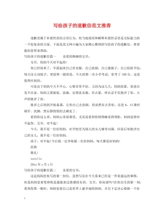 写给孩子的道歉信范文推荐