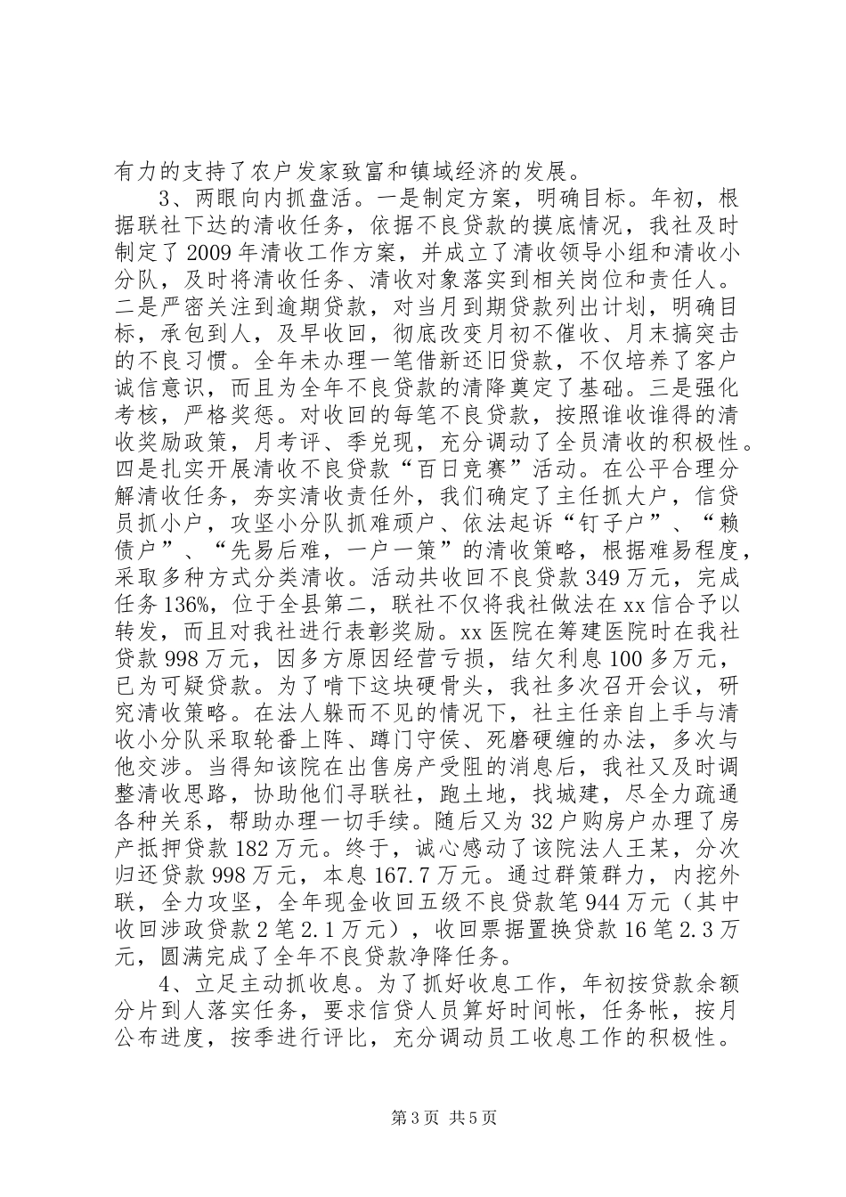 信用社年度工作总结 _第3页
