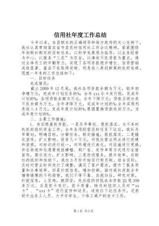 信用社年度工作总结 