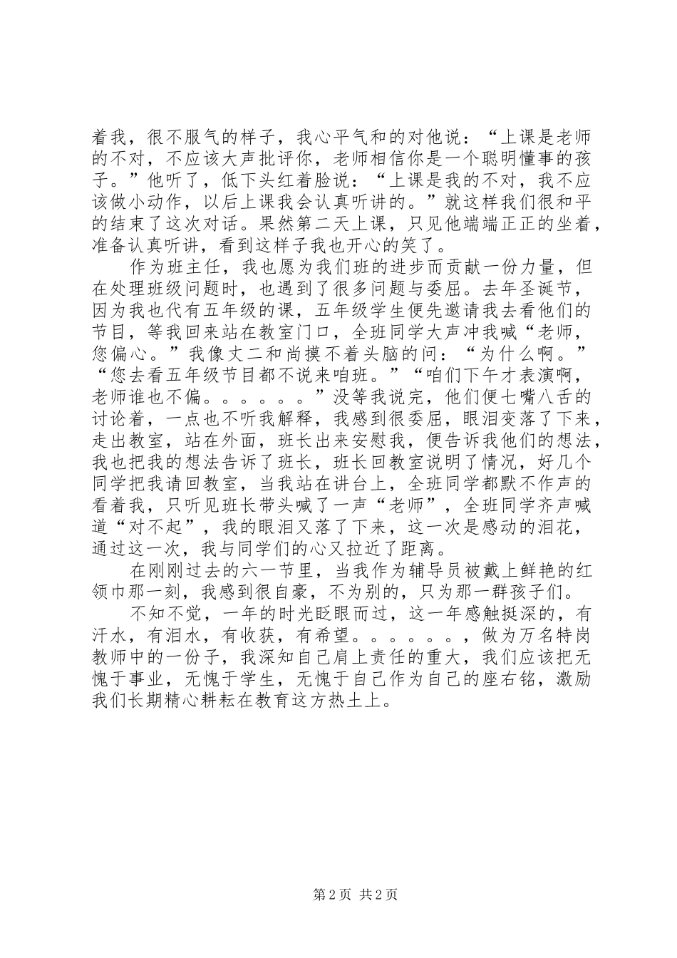 演讲稿《我幸福,因为我是特岗教师》5篇_第2页