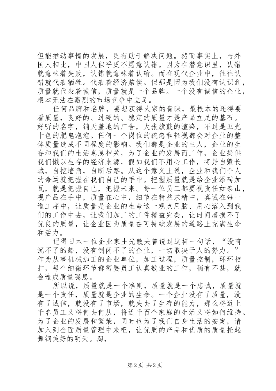 企业质量管理演讲：质量在我心中_第2页
