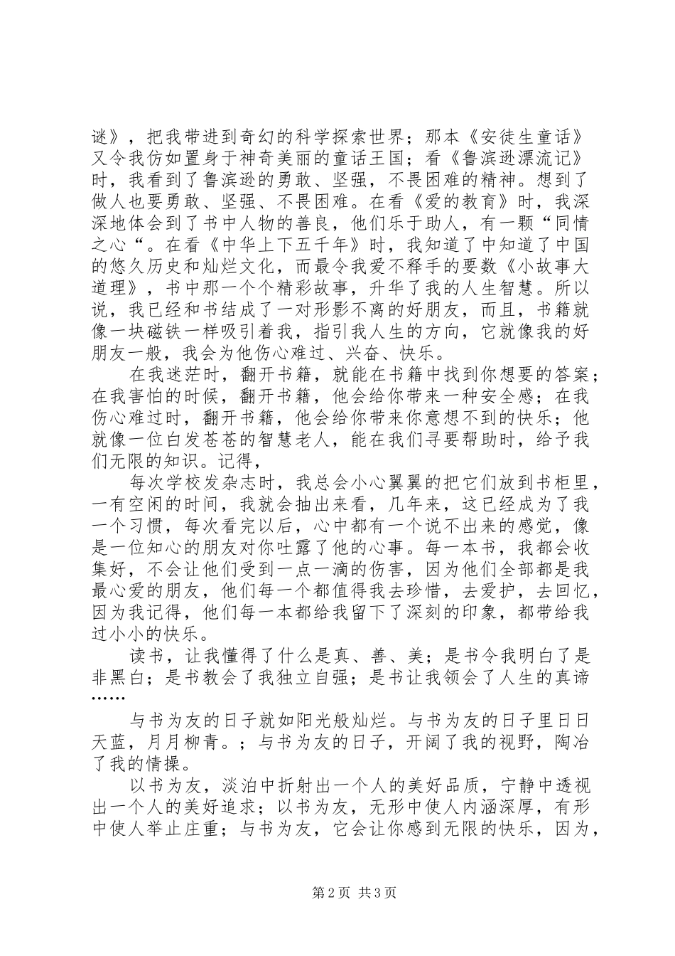 演讲致辞《美好青春与书为友》_第2页