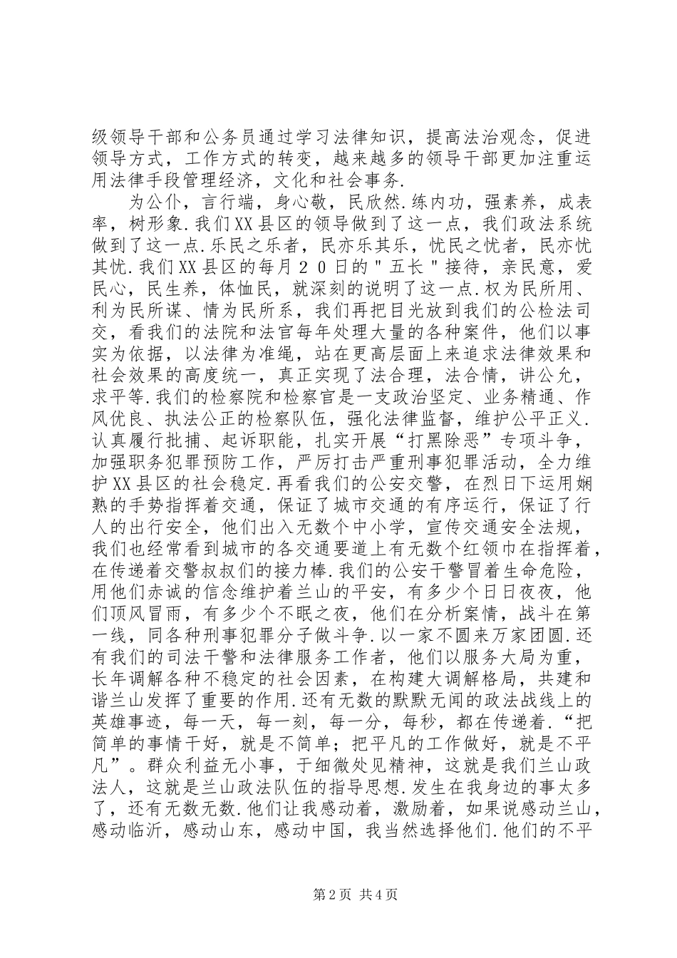 社会主义法治理念演讲致辞三_第2页