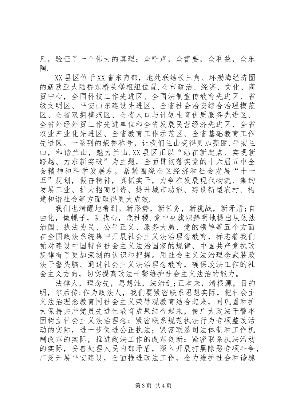 社会主义法治理念演讲致辞三_第3页