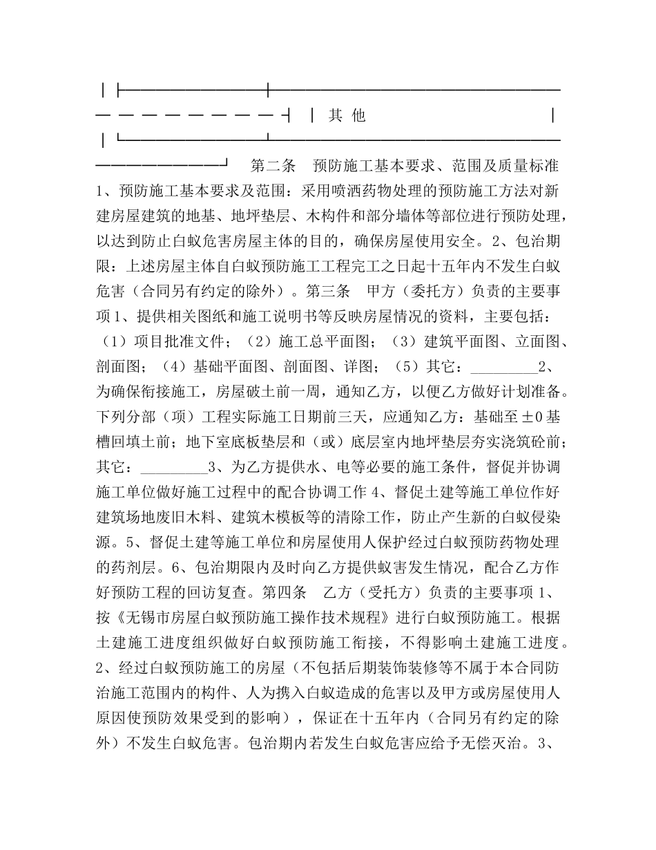 无锡市房屋白蚁预防合同 (2) _第2页