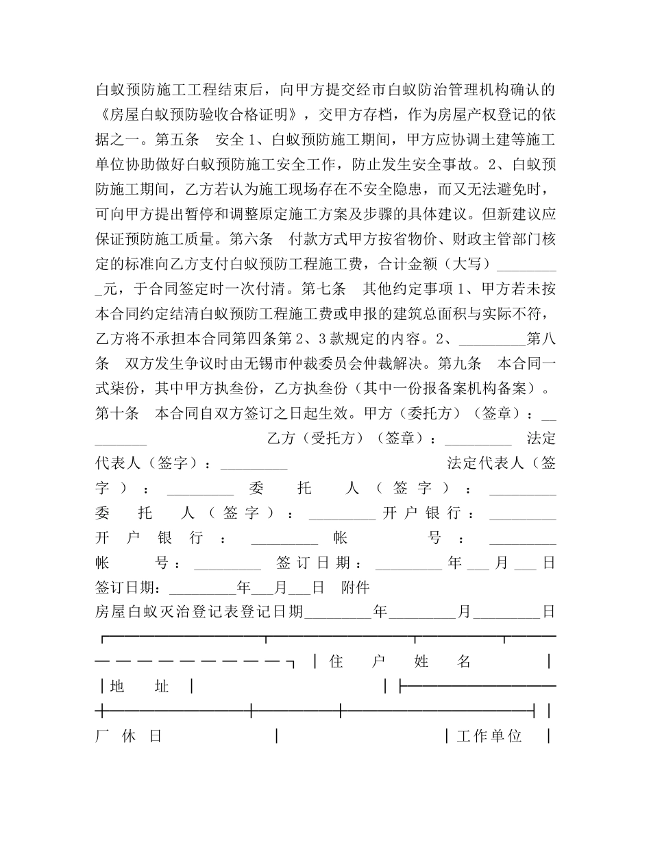 无锡市房屋白蚁预防合同 (2) _第3页