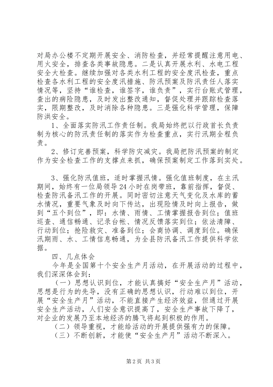 县水利局安全生产月活动情况总结 _第2页