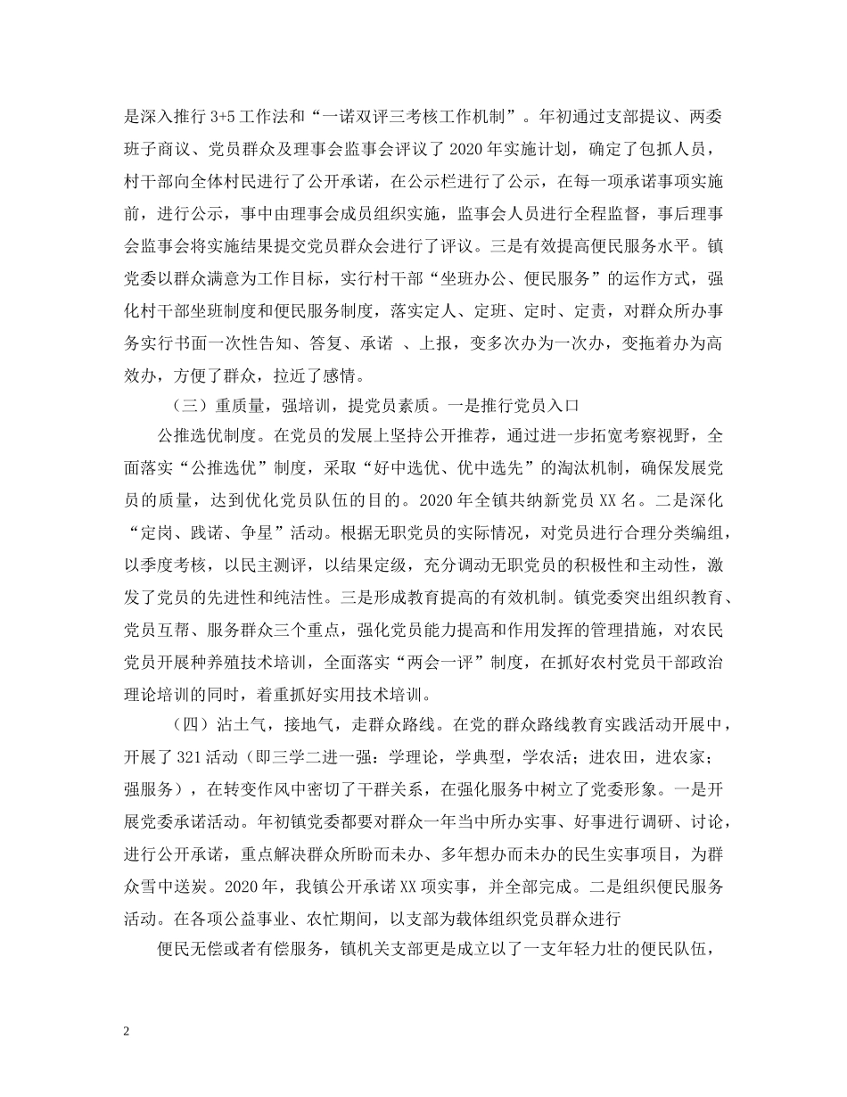 乡镇党建工作职责_第2页