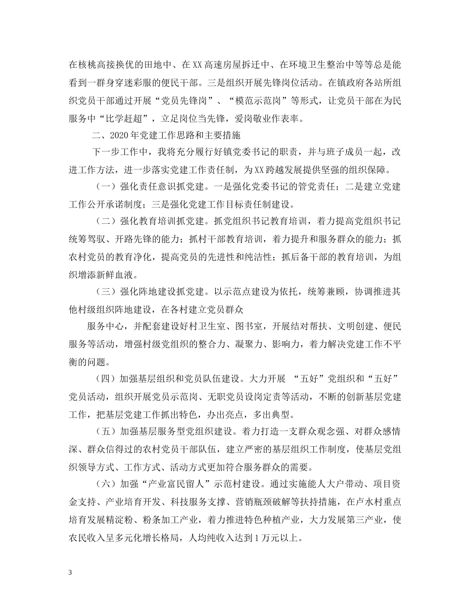 乡镇党建工作职责_第3页