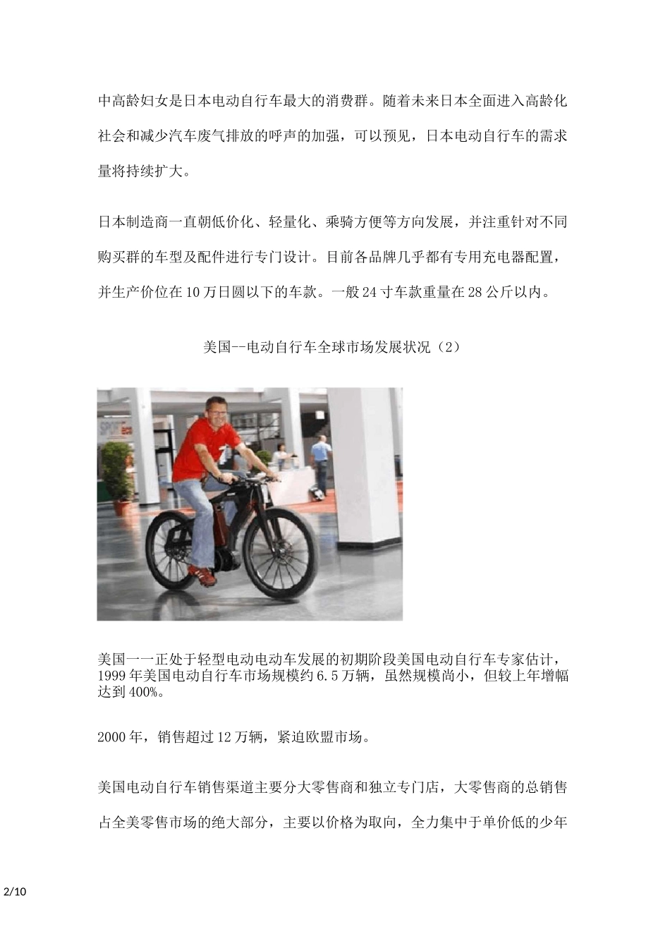 电动自行车全球市场发展状况_第2页