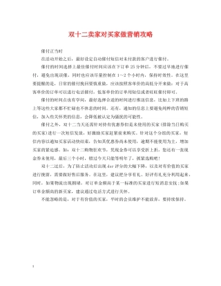 双十二卖家对买家做营销攻略 
