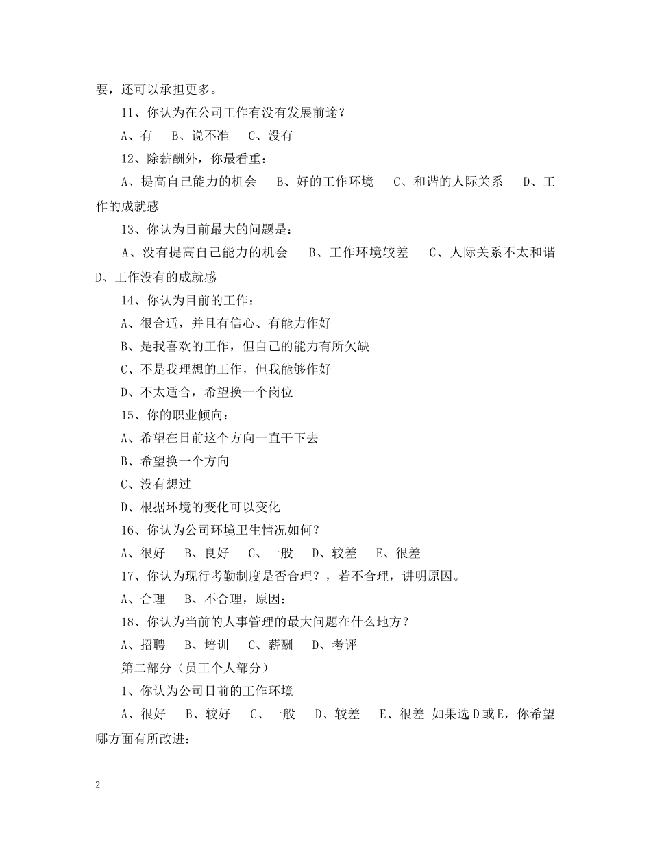 员工满意度调查表 _第2页