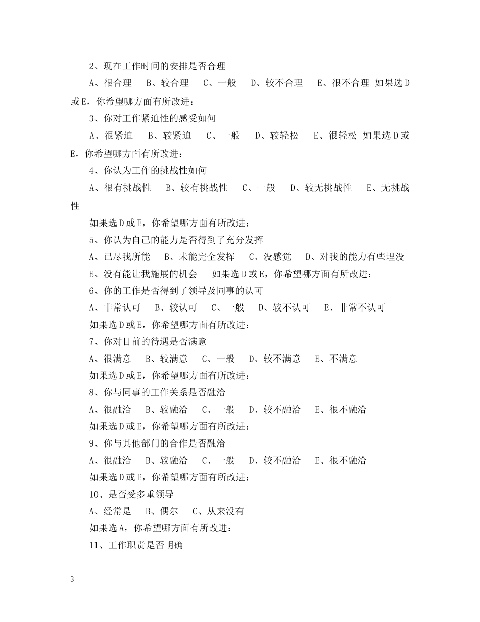 员工满意度调查表 _第3页