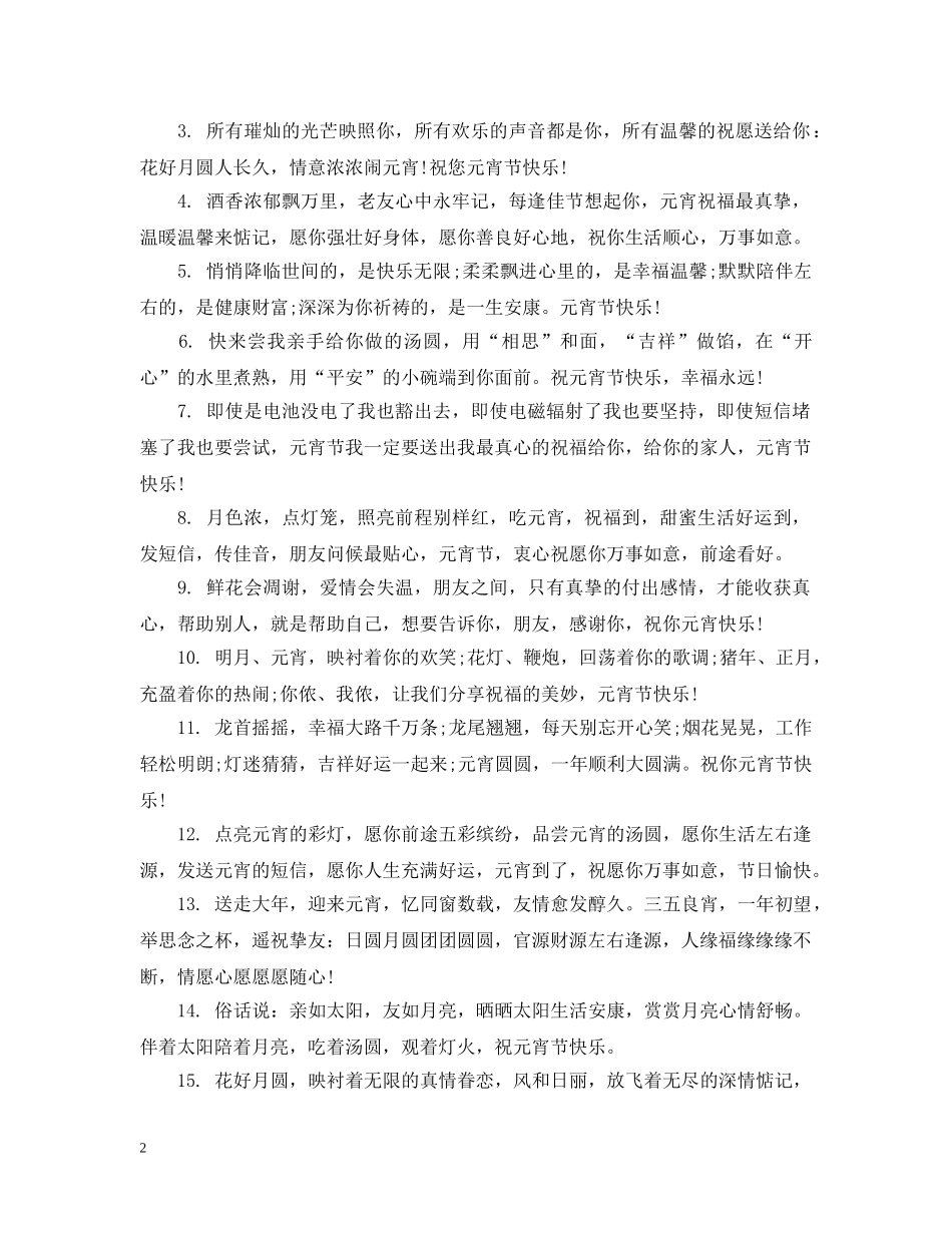 元宵节的经典微信祝福_第2页