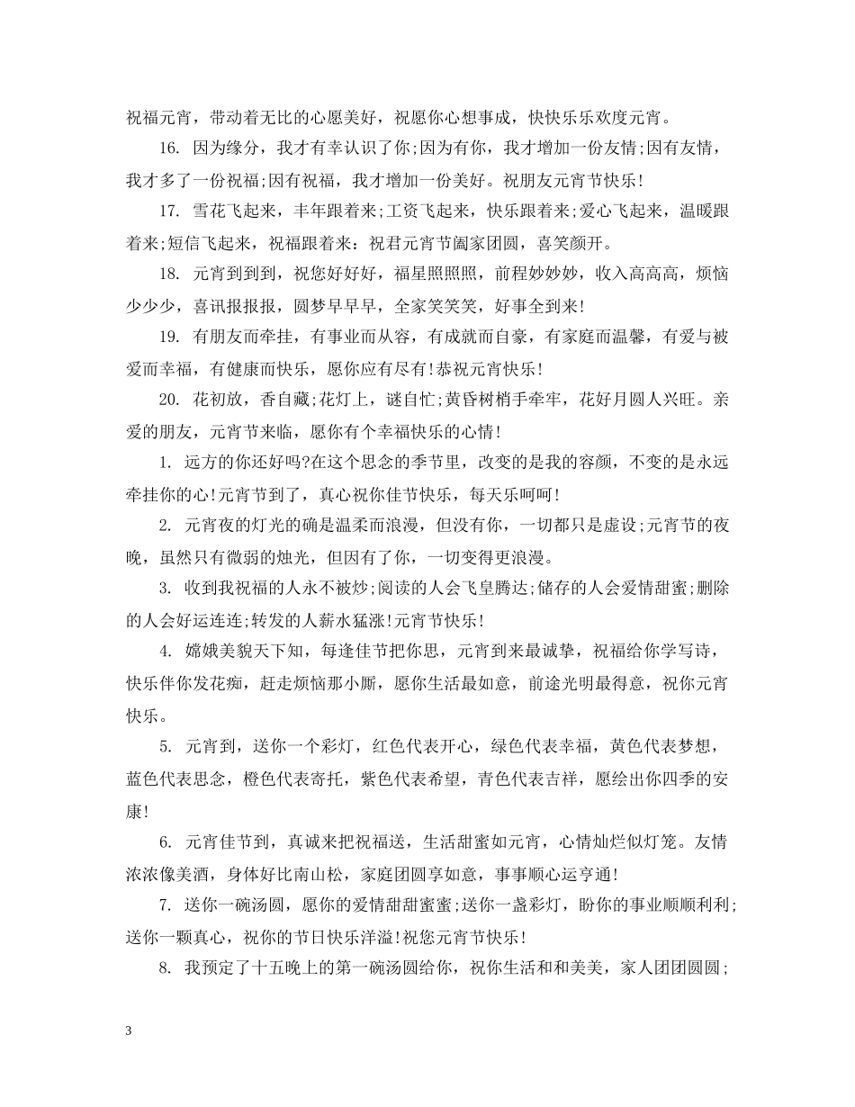 元宵节的经典微信祝福_第3页