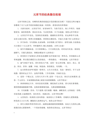 元宵节的经典微信祝福