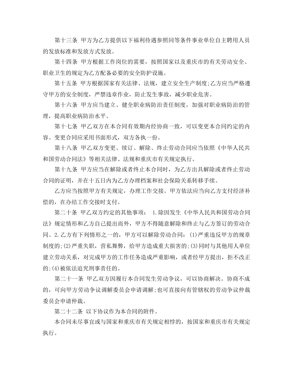 事业单位临时工劳动合同范本_第3页