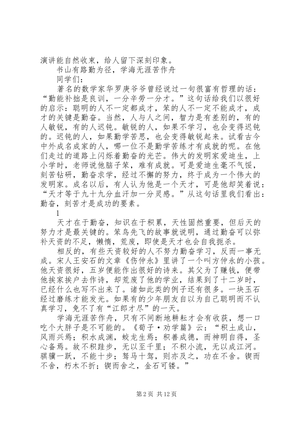 篇一：演讲致辞的格式及范文_第2页
