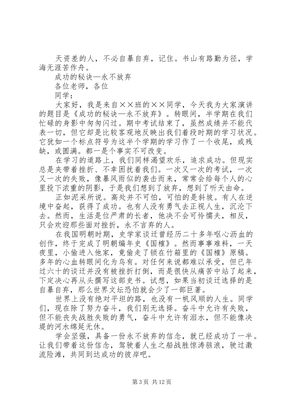 篇一：演讲致辞的格式及范文_第3页