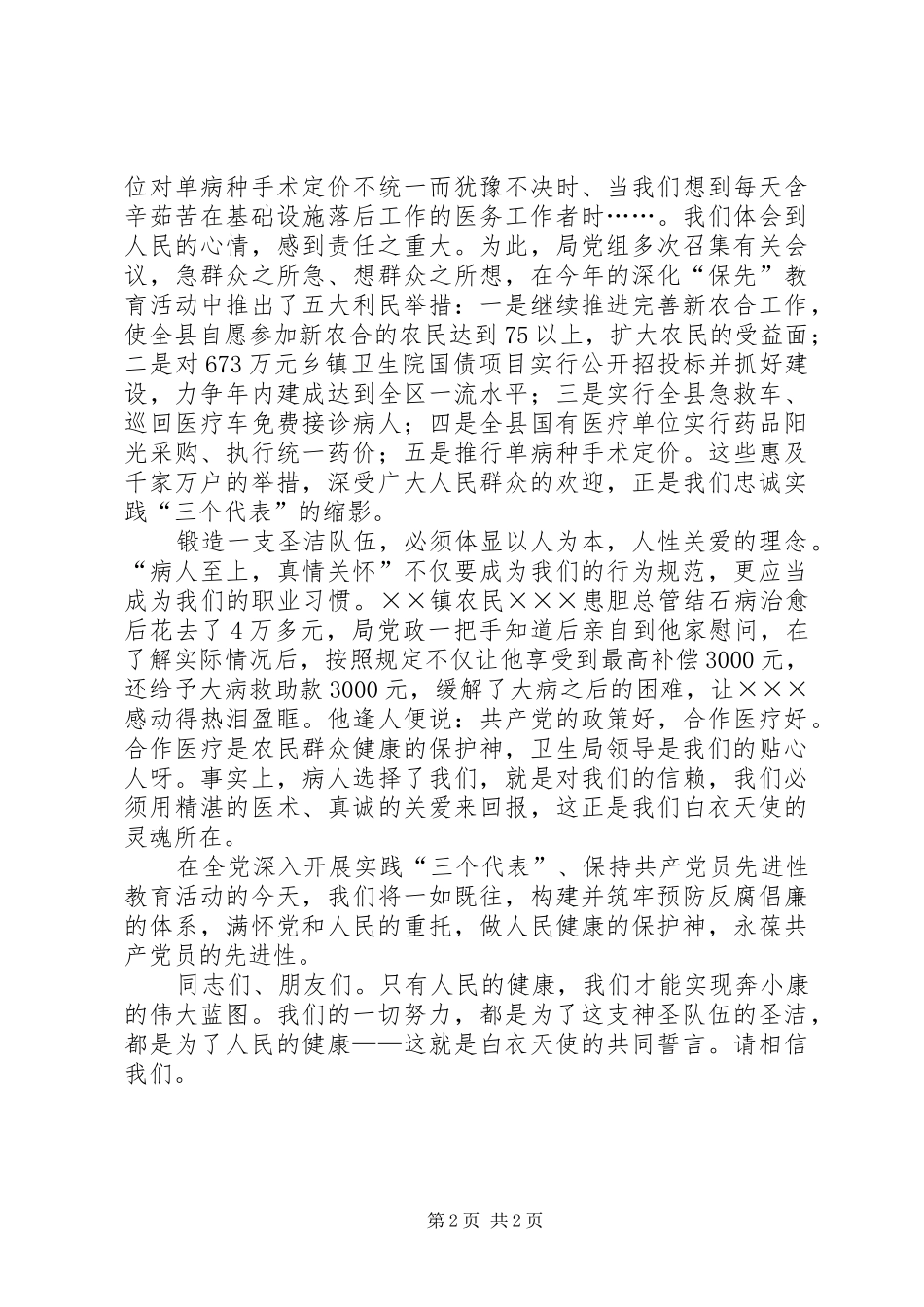 卫生局演讲稿范文做人民健康保护神锻造圣洁卫生队伍_第2页