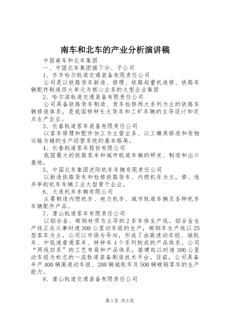 南车和北车的产业分析演讲