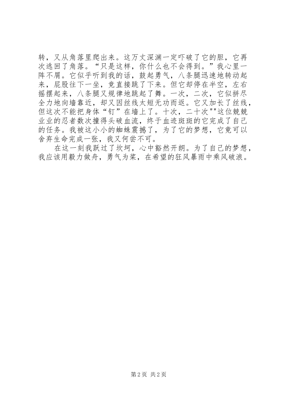 为梦想而努力的演讲致辞★_第2页