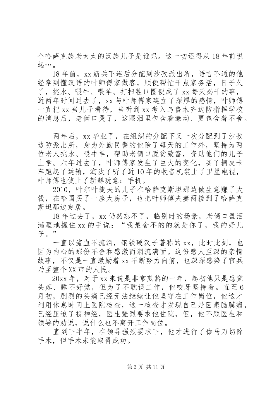 民族团结演讲稿范文六篇_第2页