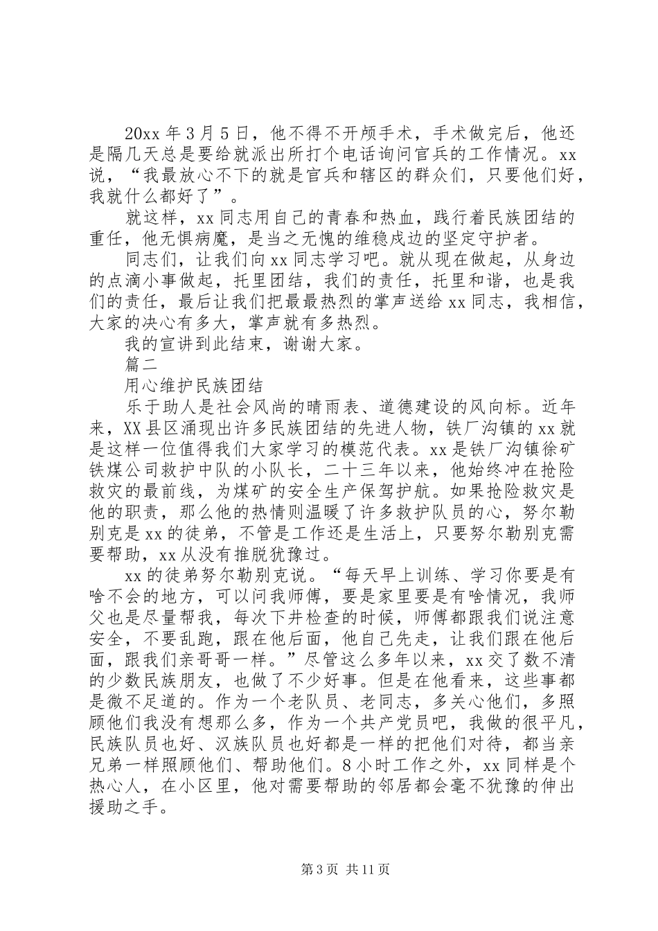 民族团结演讲稿范文六篇_第3页