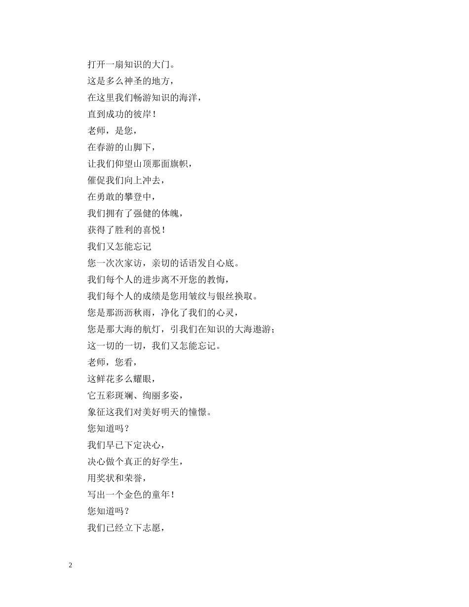 学校少先队活动——庆教师节“献词” _第2页