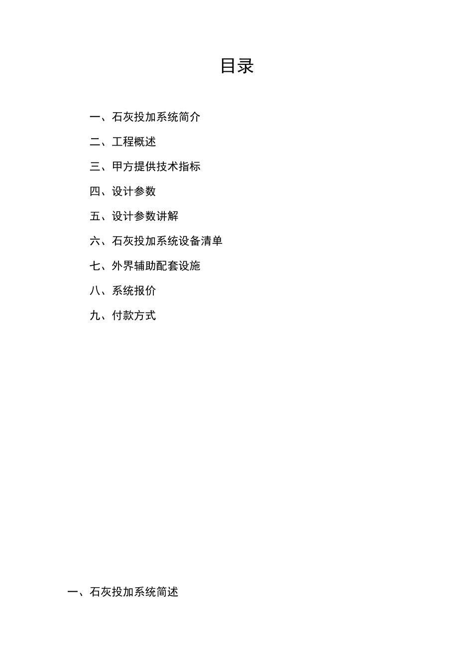 石灰投加装置技术方案_第2页