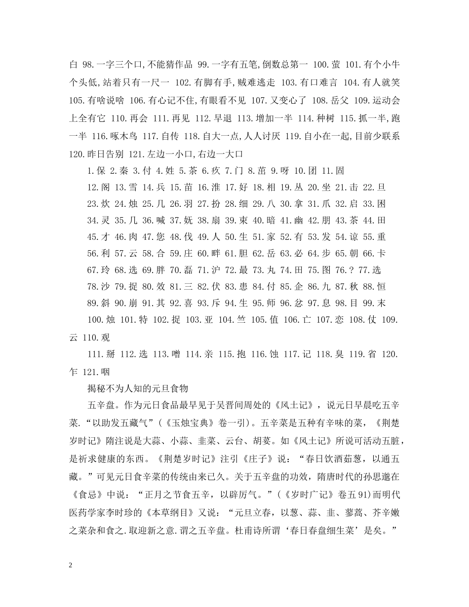 小学生元旦手抄报资料 _第2页