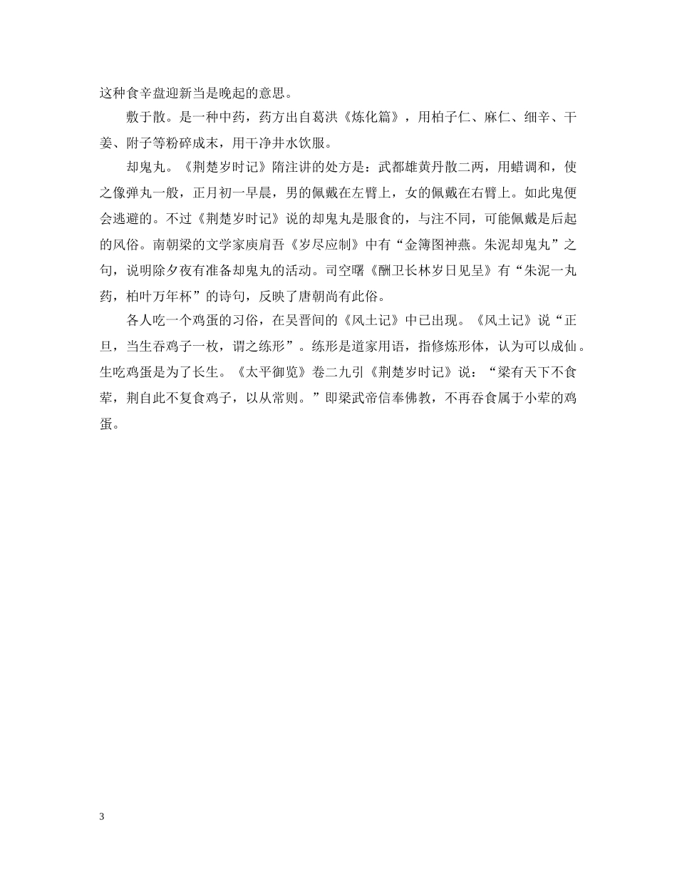 小学生元旦手抄报资料 _第3页