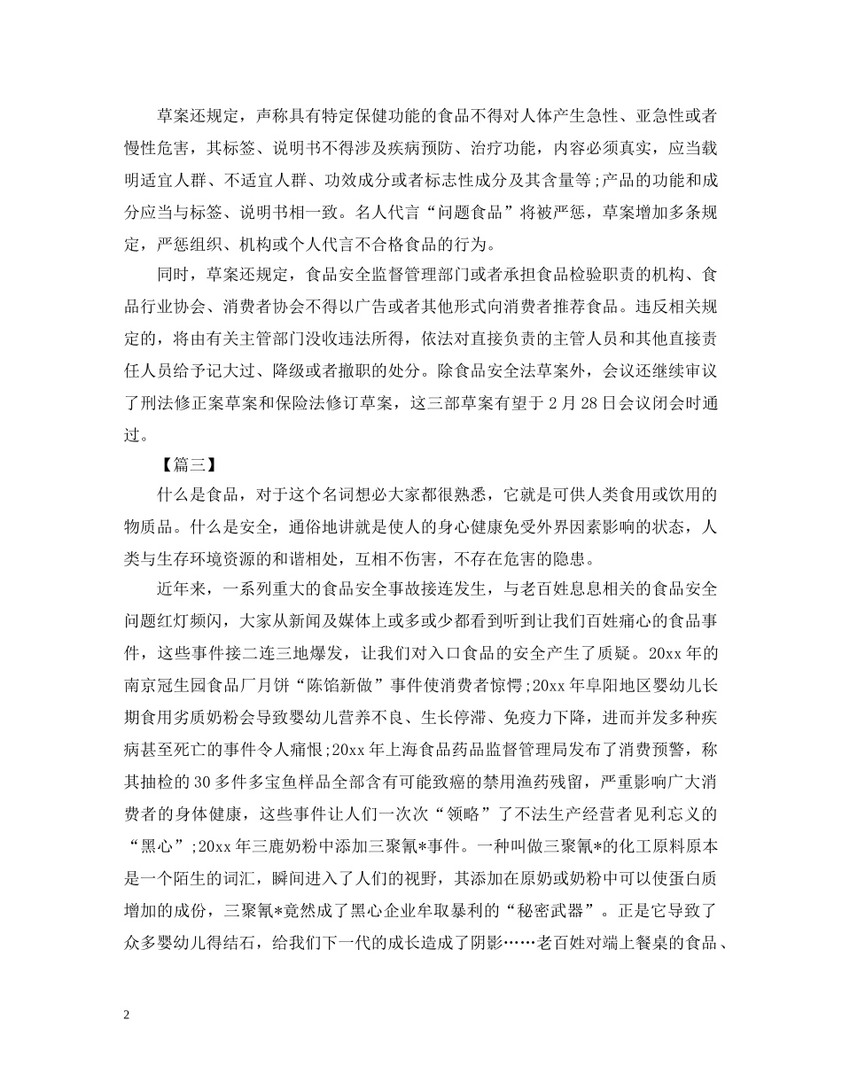 学习食品安全法心得例文精选 _第2页