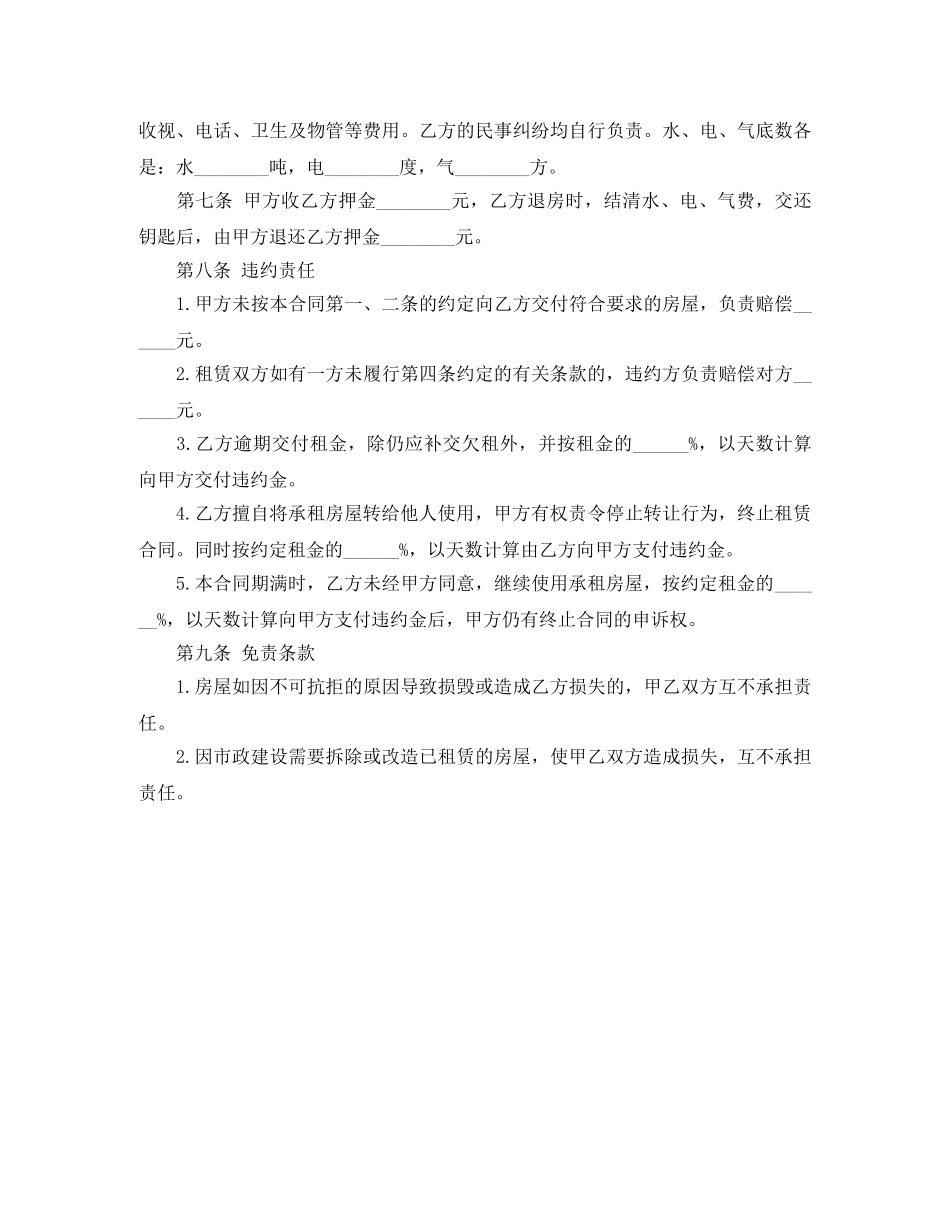 有关成都市区房屋租赁合同范本 _第2页