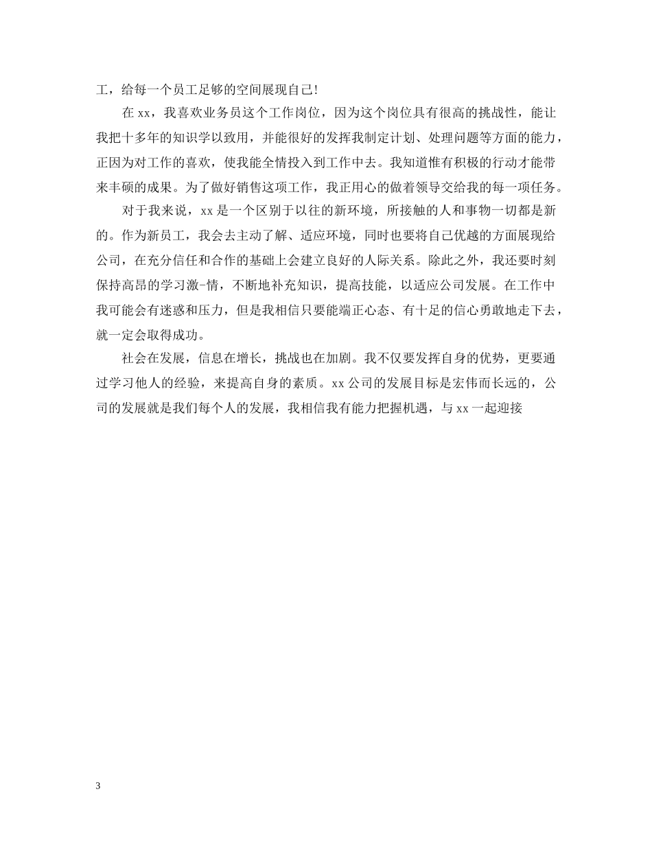 新员工工作心得 _第3页