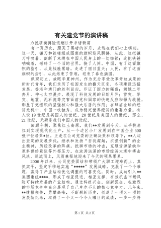 有关建党节的演讲致辞