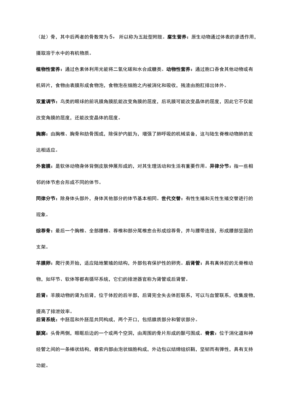 动物生物学的归纳_第2页