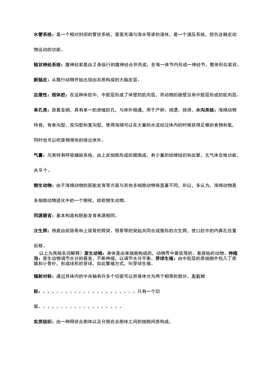 动物生物学的归纳_第3页