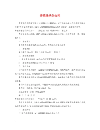 养殖场承包合同