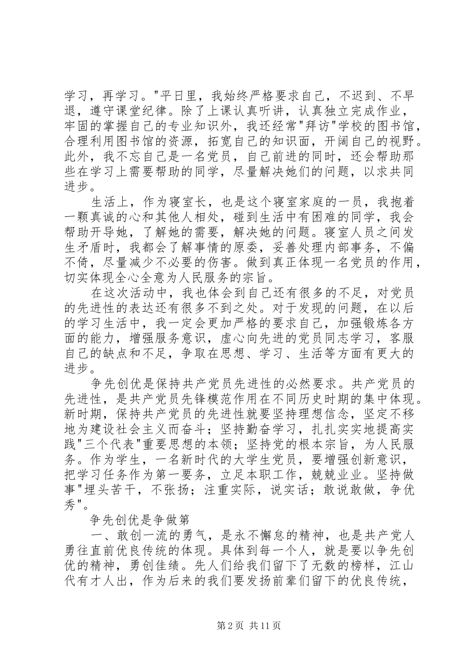 争先创优活动演讲稿范文_1_第2页