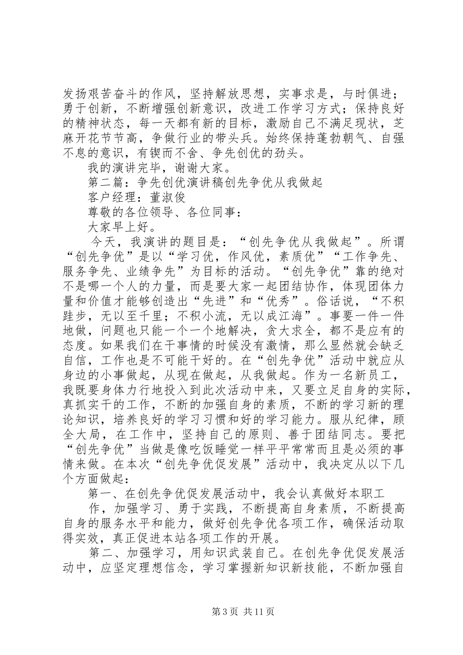 争先创优活动演讲稿范文_1_第3页