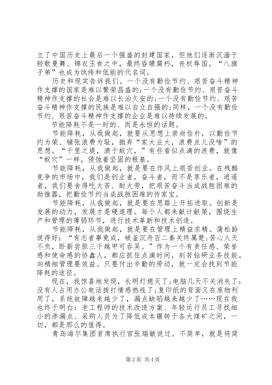 最新勤俭节约主题演讲稿范文_1_第2页