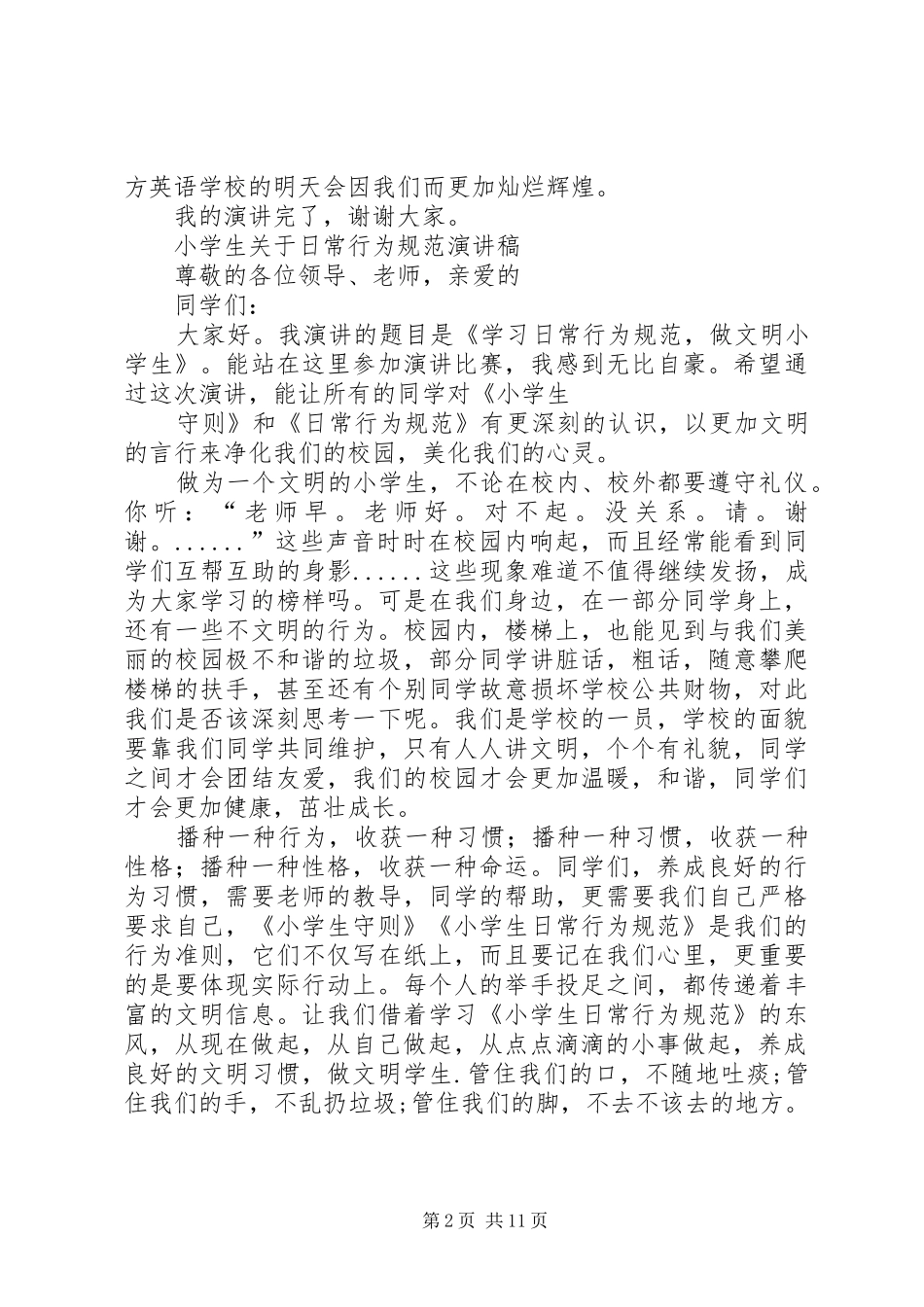 学规范、用规范演讲稿范文 (2)_第2页