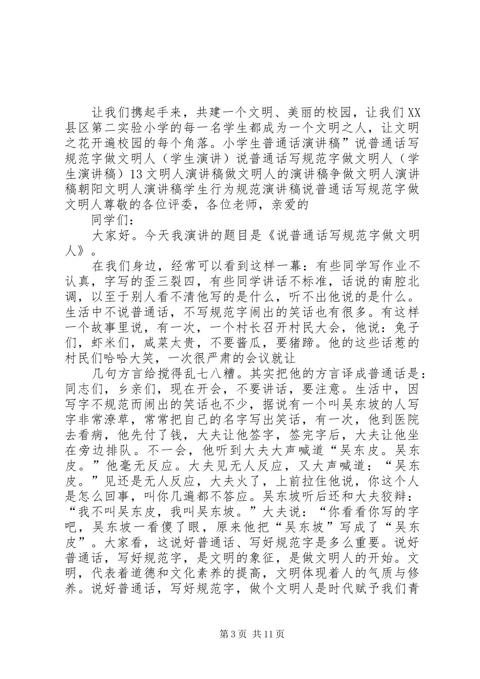 学规范、用规范演讲稿范文 (2)_第3页