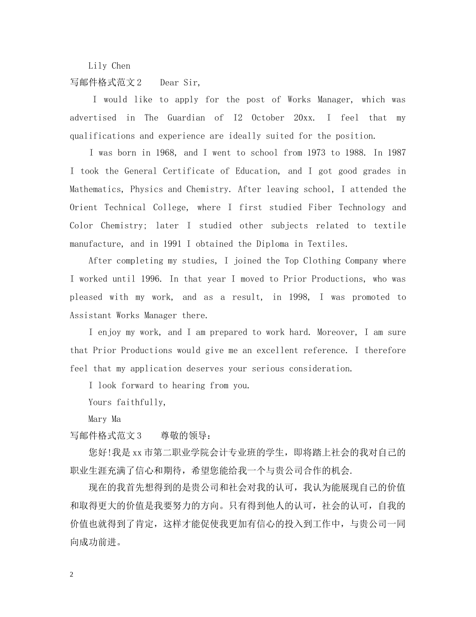 写邮件格式范文_第2页